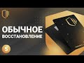 Обзор CoolWallet S - #5: Обычное восстановление