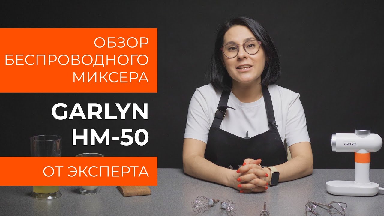 Подробный обзор беспроводного миксера GARLYN HM-50 от технического эксперта