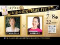「お金の真実」対談LIVE!!　ゲスト：ヒロコ・グレースさん