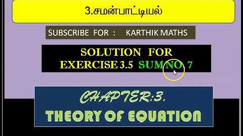 12TH MATHS  | CHAPTER 3 | THEORY OF EQUATION \ EXERCISE 3.5  SUM NO .7   ( TWO METHODS)