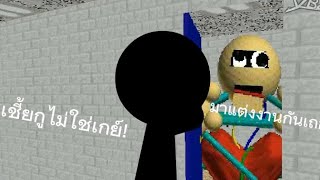 stickman vs baldi's basics Thai ver.