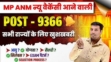  MP ESB ANM Vacancy 2025 |ANM New Recruitment Notification |Apply Online, Eligibility& Latest Update