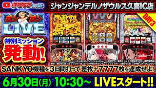 パチマガスロマガちゃんねるの配信のサムネイル画像