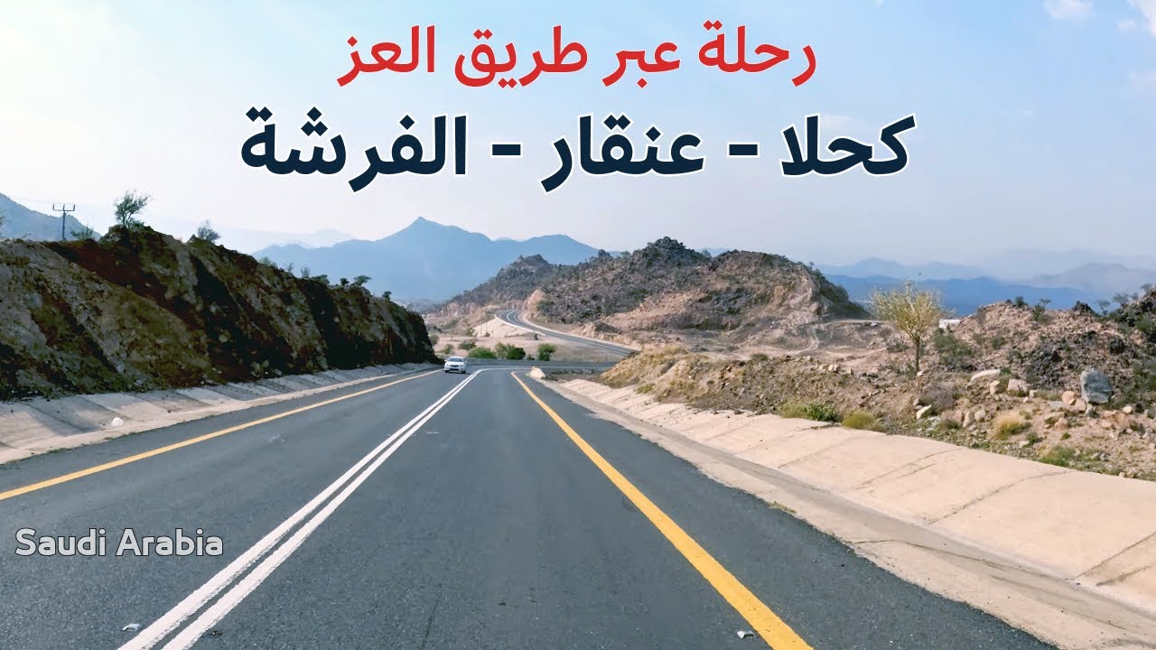 Путешествие из Калы в Аль-Фаршу через Анкар.