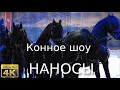 Конное шоу, Наносы, нарочанский край.