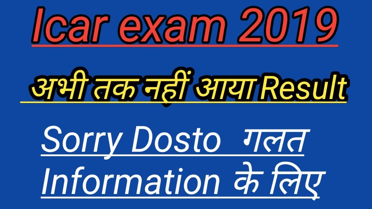 Icar  (aieea)exam result release | icar exam result 2019