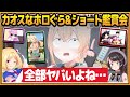 ホロライブ公式のカオスな動画が面白すぎて笑いが止まらないアキロゼ・大空スバル【ホロライブ切り抜き】