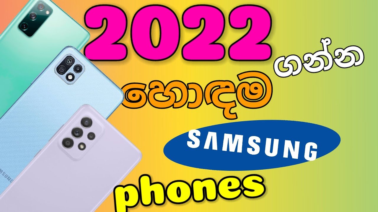 Best Samsung phones to buy in 2022 || 2022 ගන්න සුදුසුම Samsung phones😍 ...