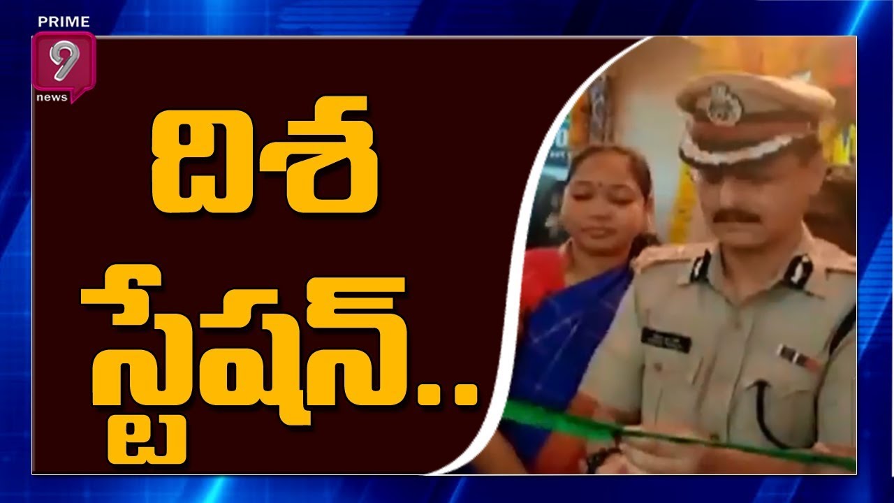 Disha Police Station Inaugurated by AP Home Minister Mekathoti Sucharitha At Narasaraopeta