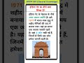 इंडिया गेट के नीचे क्या लिखा है? #shorts #gk #gkinhindi #gs #generalknowledge gkgs #viral #gkfacts