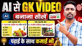 📚 How to Create GK Study Videos with AI | Complete AI GK Video Making Tutorial 2026 screenshot 1