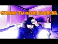 Рейс на дальний восток! Скания подвела в дороге