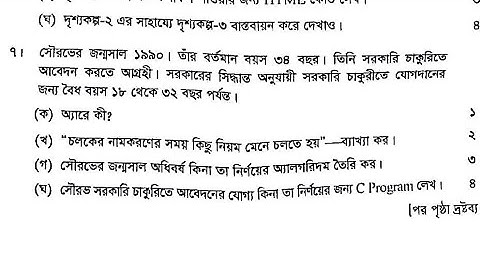 HSC 2025 ঢাকা বোর্ড cq question no 7 solve (5th chapter -program in c)