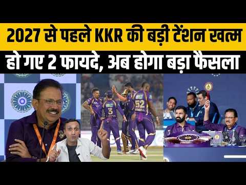 KKR का New Captain हो गया पक्का ? इन 2 खिलाड़ियों पर है पैनी नजर, बन गया पूरा प्लान। Quick Sports