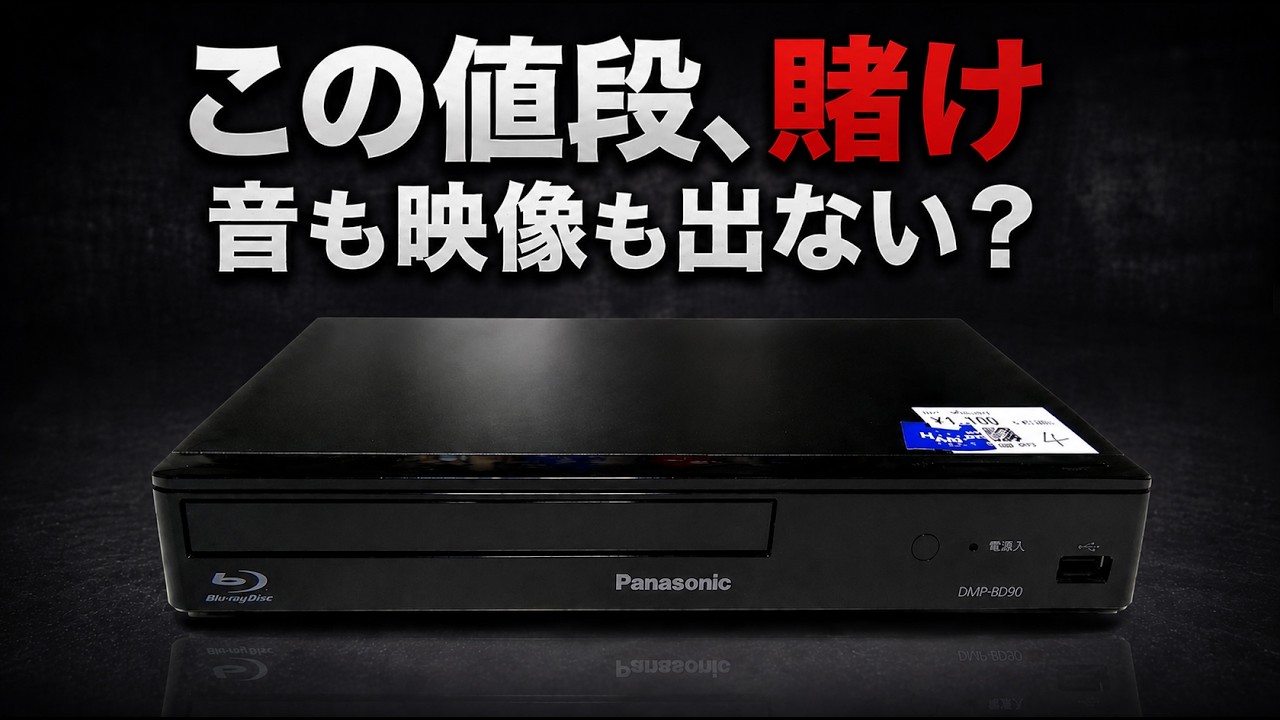 ジャンク沼確定!?でも安すぎて買ってしまった