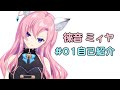 【自己紹介】はじめまして!徠音ミィヤです🐈