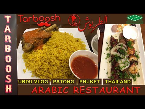 Tarboosh Arabic Restaurant Patong Phuket Thailand Urdu Vlog | Halal Arabic Restaurant In Thailand