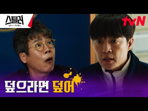 🚨비상🚨 <strong>이덕화</strong> 잡으려는 팀 카르마에 제동 건 윗선! #스틸러:일곱개의조선통보 EP.10 | tvN 230511 방송