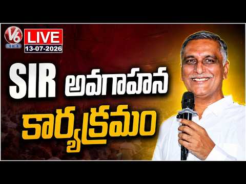 LIVE : MLA Harish Rao Attends SIT Awareness Program In Narayankhed | V6 News - V6NEWSTELUGU