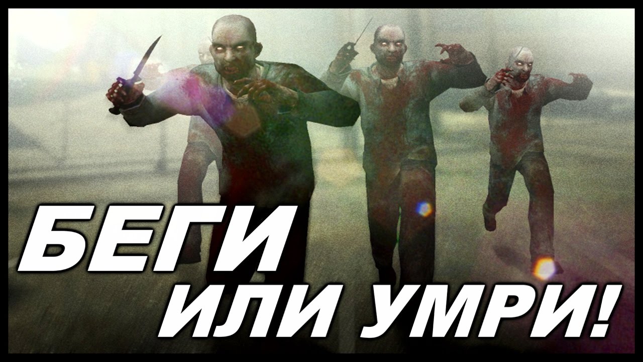 Ностальгия в Counter-Strike: Source. Беги или Умри! (CSS - Zombie Escape)