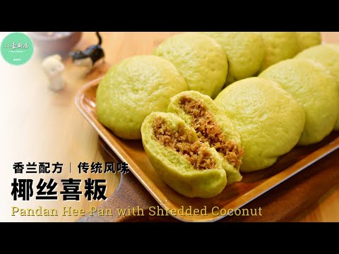 Pandan Hee Pan Recipe