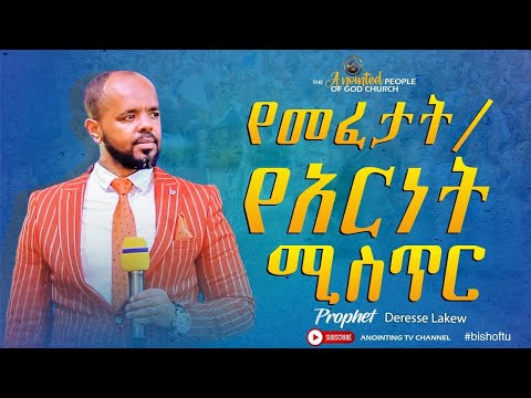 ቪዲዮ: ምስጢር የመያዝ ወይም የመለቀቅ መብት