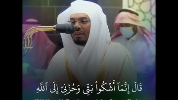 مقتطفات~»سورة يوسف ياسر الدوسري الحرم المكي مقام الصبا