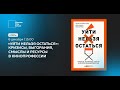 "Уйти нельзя остаться": кризисы, выгорания, смыслы и ресурсы в кинопрофессии