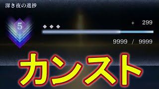 (深き夜) 野良マルチ カンストまでの奇跡 【エルデンリングナイトレイン】
