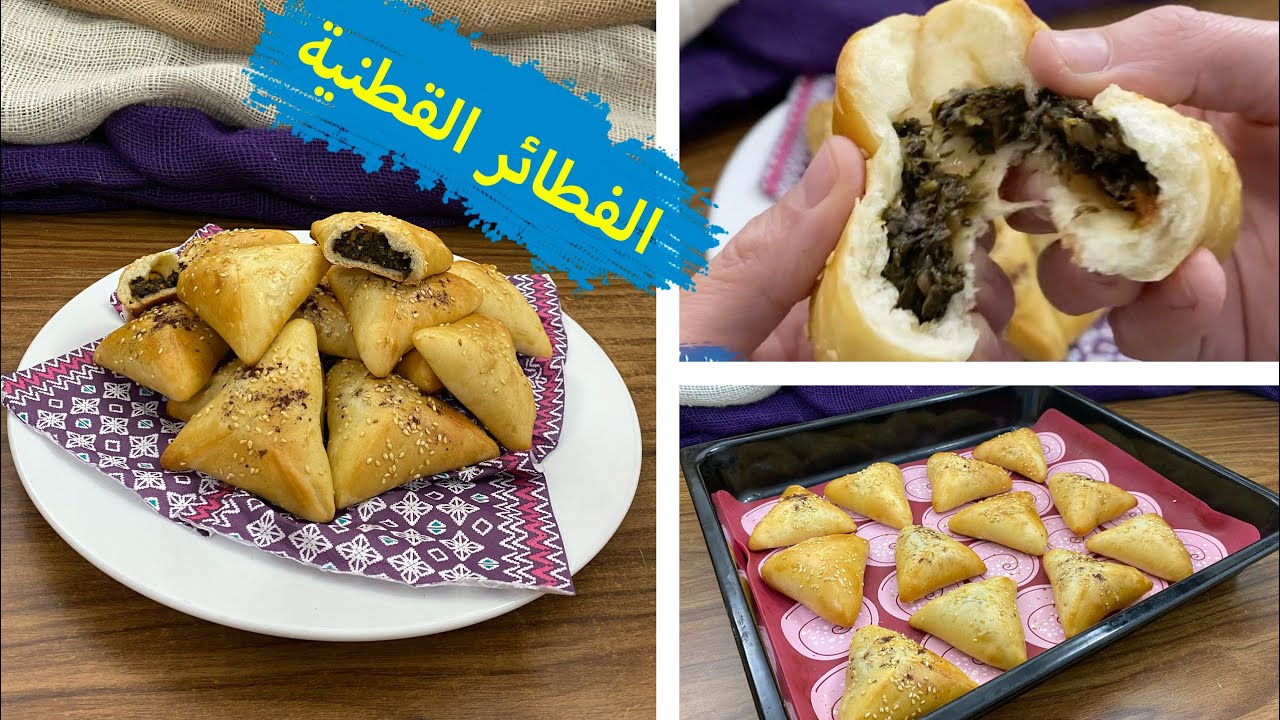 غفران كيالي - فطائر بعجينة قطنية أخف من الغيوم بحشوة السبانخ او اي حشوة بتحبيها 😋😋