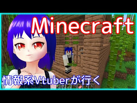 【情報系Vtuber】久しぶりにマイクラちゅる