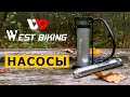 Компактные велонасосы West Biking с AliExpress – обзор ручного и ножного насосов