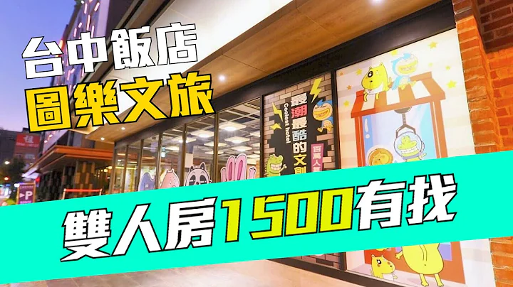 图乐文旅|平日双人房1500有找，但是！ - 天天要闻