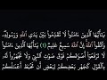 سورة الحجرات مكتوبة كاملة بدون صوت بخلفية سوداء