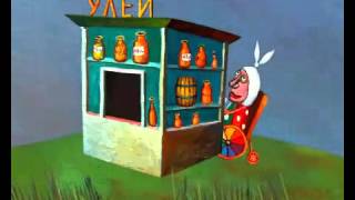 Врач по имени Пчела   мультфильм