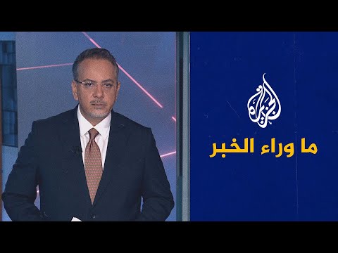 بين حديث عن مؤامرات وإقرار بمشكلات متوارثة ما وراء الخبر يسلط الضوء على احتجاجات قابس التونسية