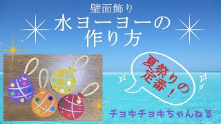 屋台でも大人気のヨーヨー制作！