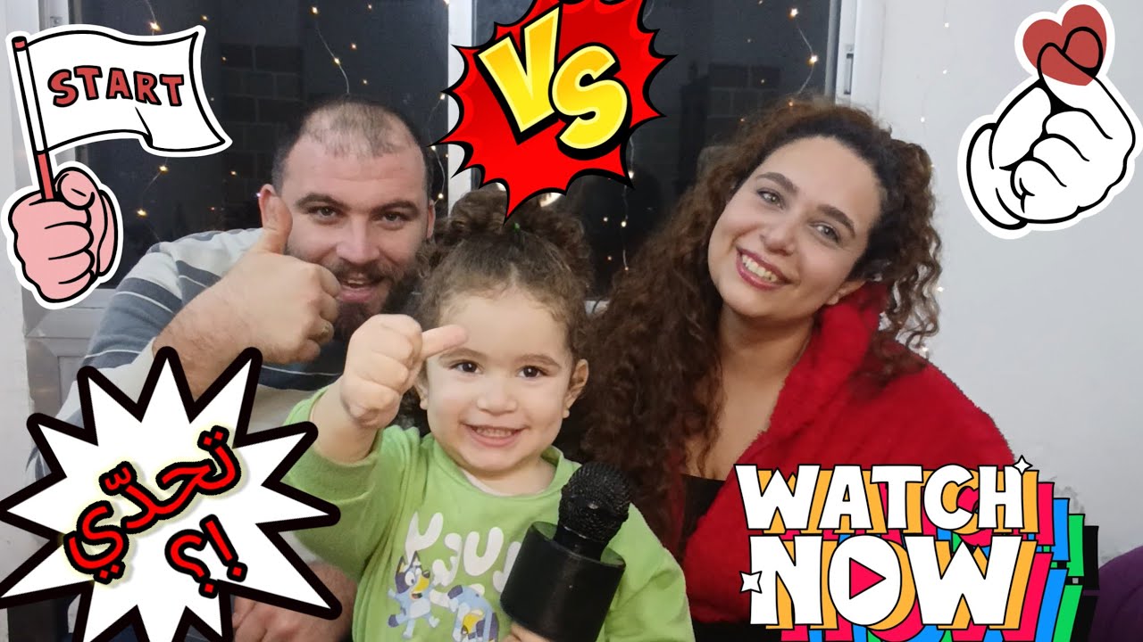 شاركونا وقت التسلية ...تحدي الأحرف كتير ضحكنا..وسبب غيابنا 