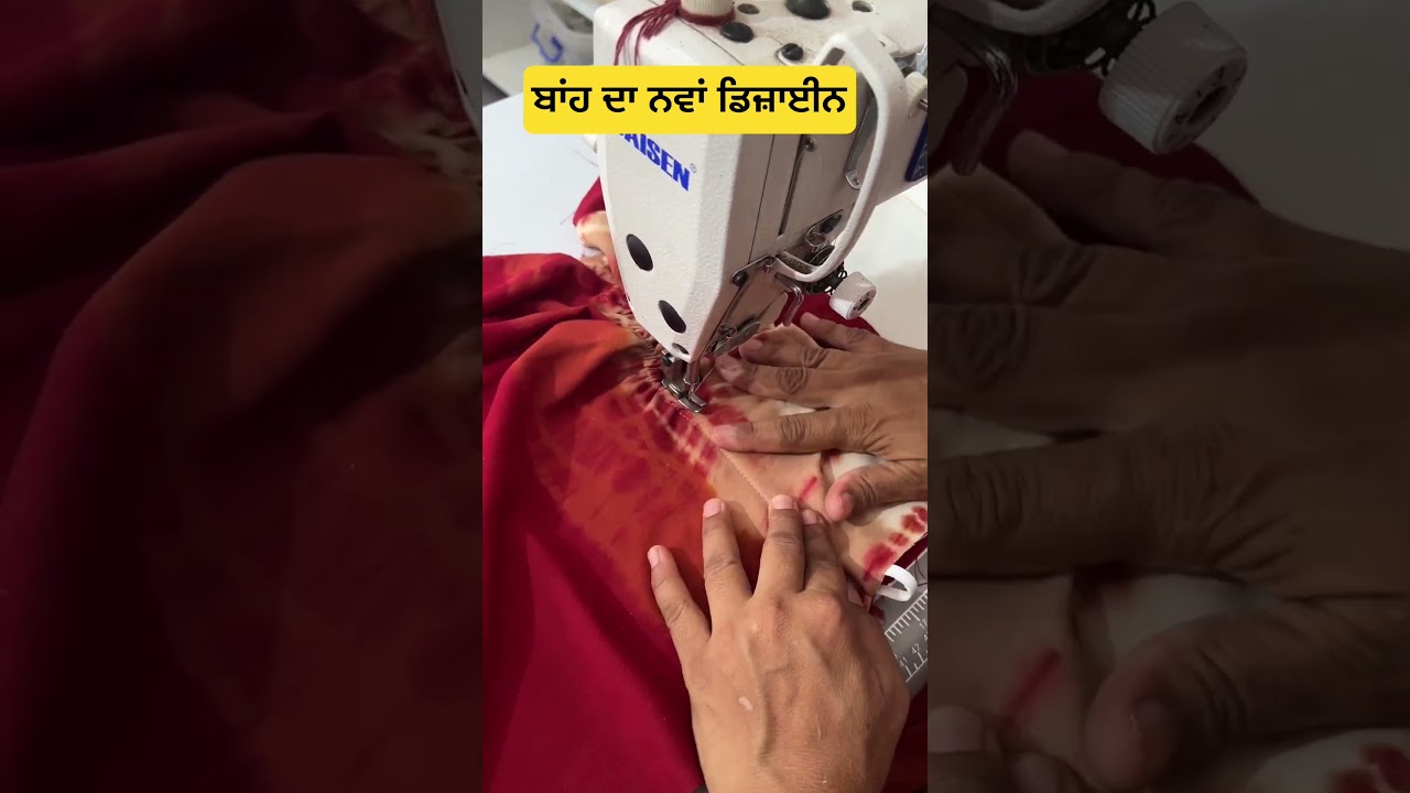 ਬਾਂਹ ਦਾ ਨਵਾਂ ਡਿਜ਼ਾਈਨ