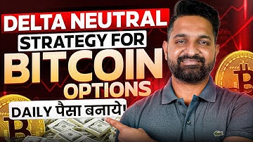 Delta Neutral Strategy For Bitcoin | Free Cryptomaty Algos |@cryptomatyofficial | Theta Gainers