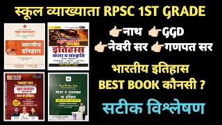 Which is the best Indian history book for school lecturers? | 1st grade Indian history best book screenshot 1