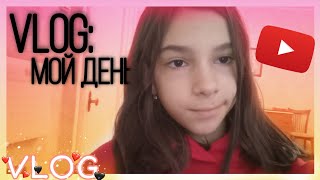 Неделя влогов 💫Понедельник💫/Как прошёл мой день?/Mary TV