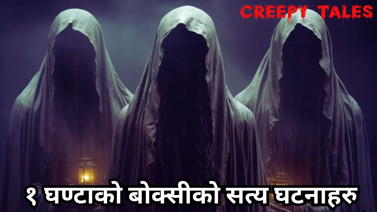 १ घण्टाको बोक्सीको सत्य घटनाहरु | TRUE GHOST STORY | CREEPY TALES NEPAL |