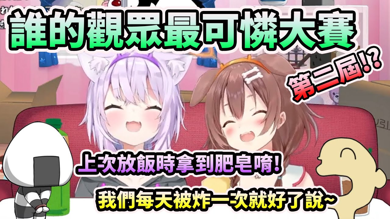 【#おかころ 】貓狗又聊到究竟是誰家的觀眾比較可憐!? 過了一年，到底待遇有沒有比較好呢?【HOLO中文翻譯/戌神沁音/貓又小粥】