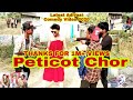 "Peticot Chor"||Latest Adivasi Comedy Video 2020||