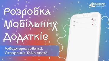 [Розробка мобільних додатків] Створення ToDo листа з Ionic та Angular. Лабораторна робота №2