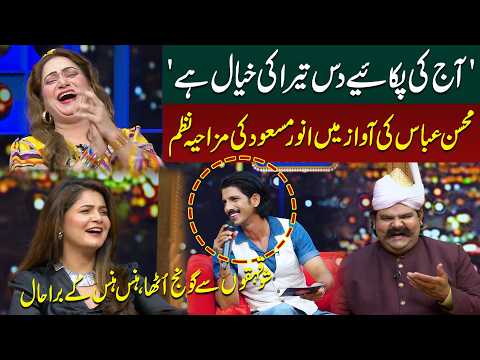 Anwar Masood’s Hilarious Poem in Mohsin Abbas Haider’s Voice | Public Demand