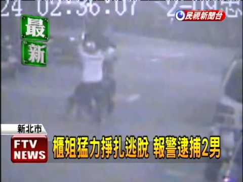 夜歸女子險被擄 順利逃脫－民視新聞