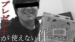 じんたんがあげたプレゼントが...