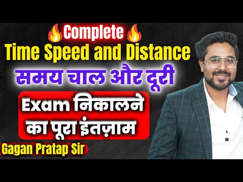 Time Speed and Distance ( समय चाल और दूरी )  | SSC Special Batch | Gagan Pratap Sir | SSC CGL / CHSL